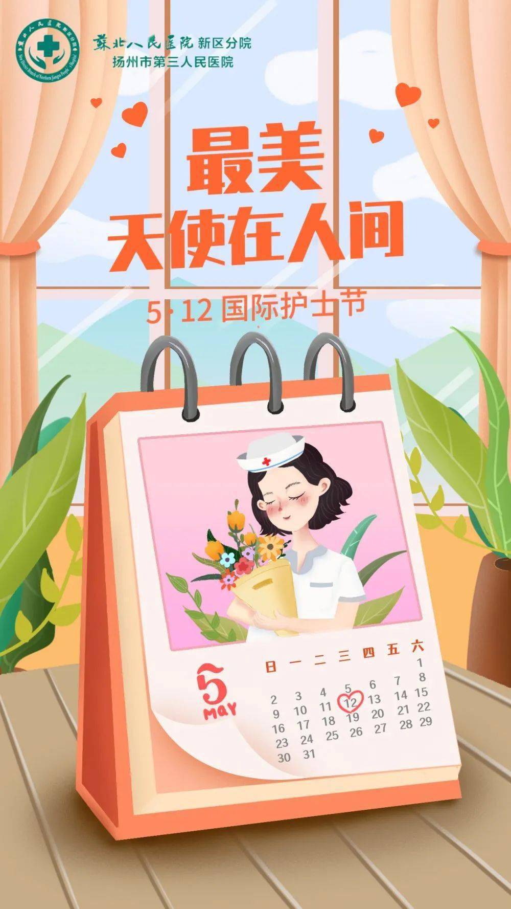 512国际护士节系列③丨我院举办庆祝512国际护士节表彰大会