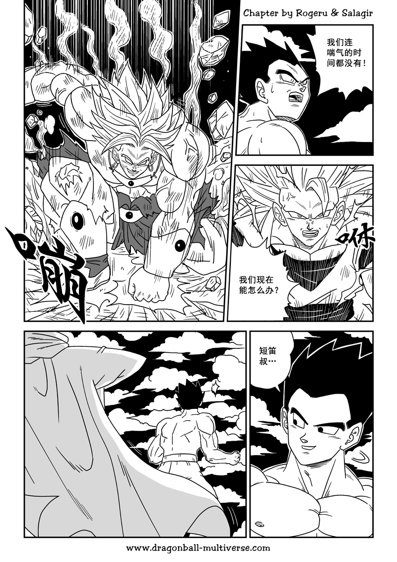 龙珠超次元乱战第81话最强战士大结合