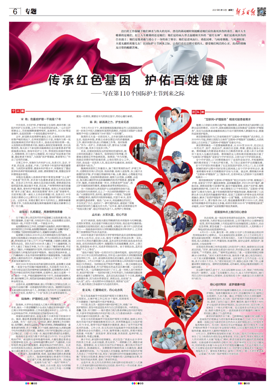 庆祝护士节 5 传承红色基因护佑百姓健康 护理