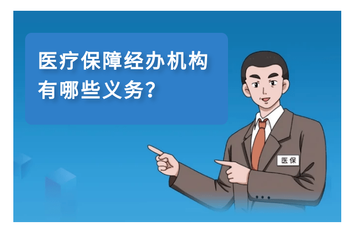 經辦機構有如下義務(一)應當建立健全業務,財務,安全和風險管理制度