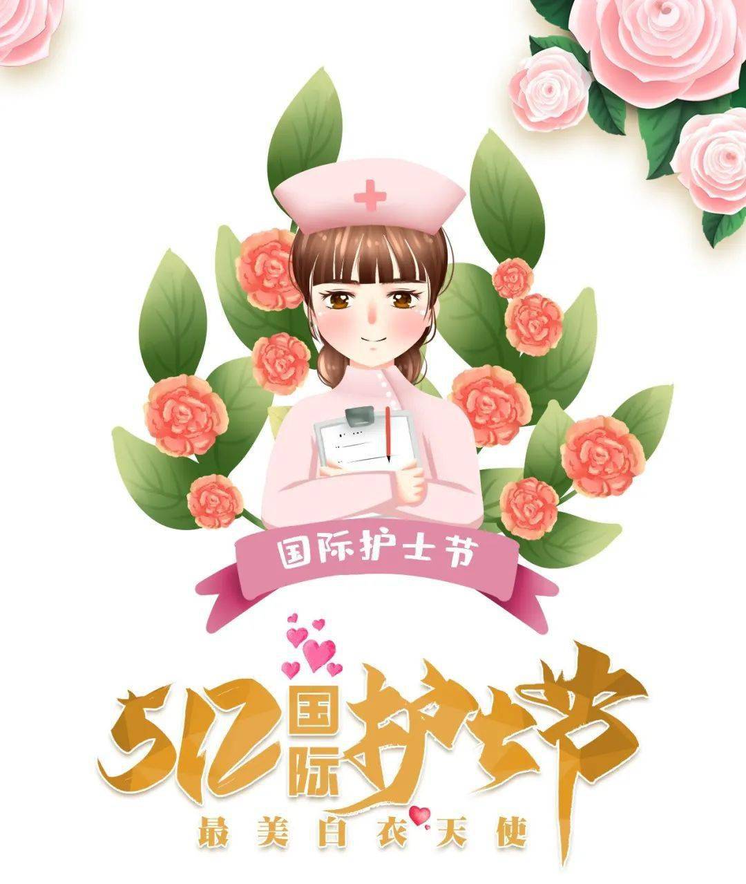 为迎接2021年5·12国际护士节的到来,进一步推动美年大健康石河子公司