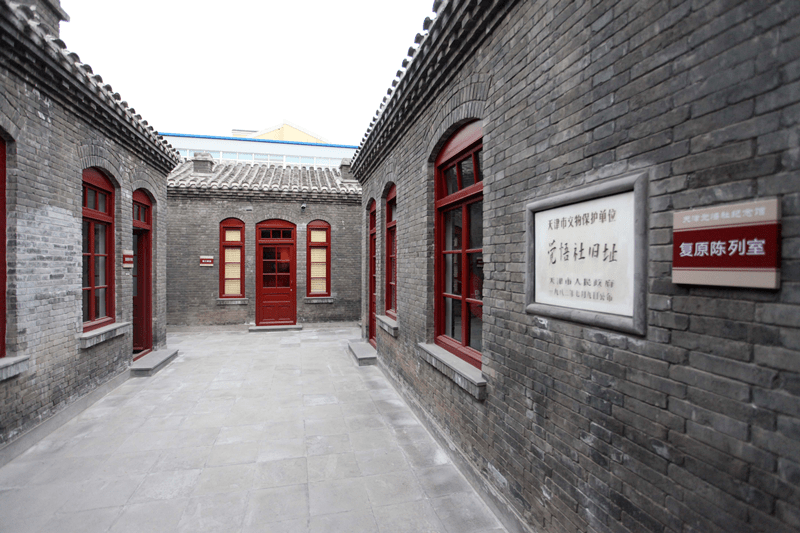 河北区"革命文物"精品旅游线路巡礼第七站丨觉悟社旧址