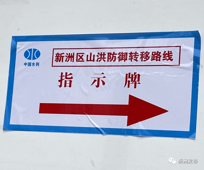 疏散,救援等工作,有序將受災村民按預案路線撤離至災民安置點(村委會