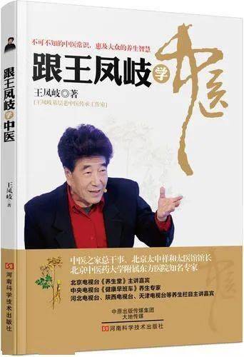 中医的基础理论之五行学说跟王凤岐教授学中医连载③