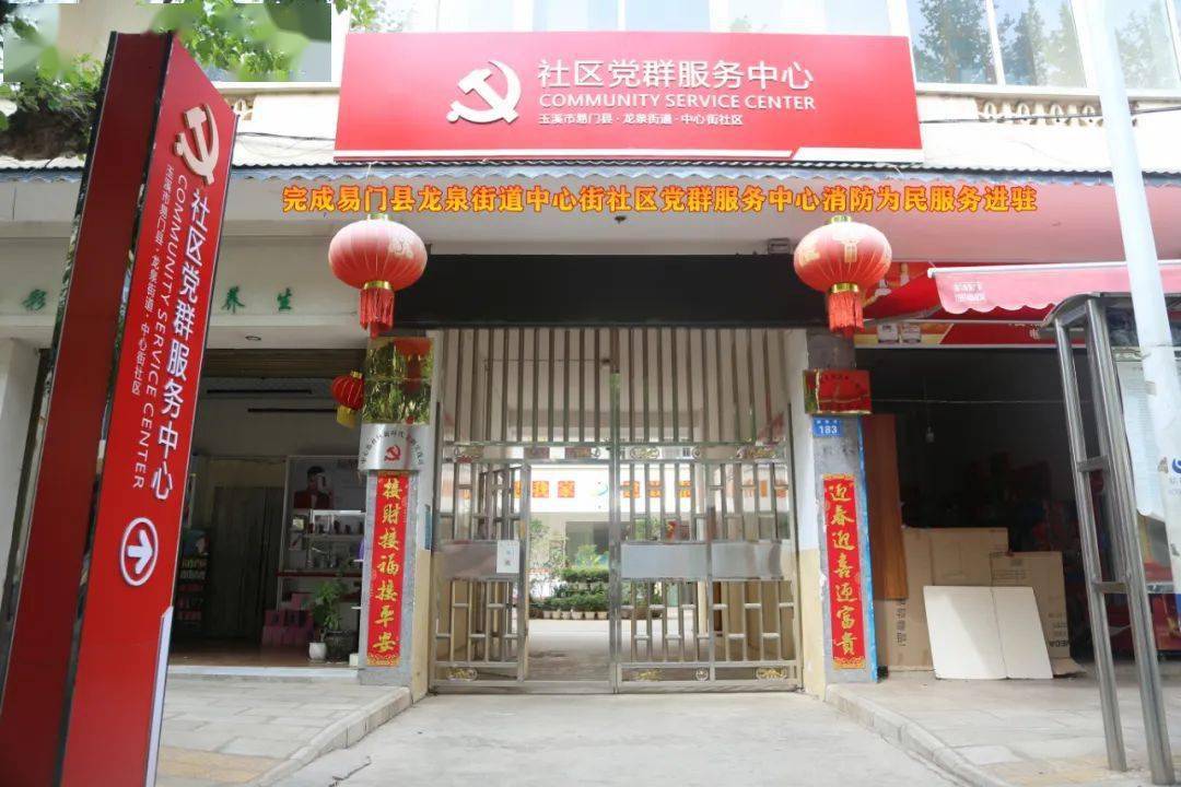 全力为民办实事消防为民服务进驻基层党群服务中心