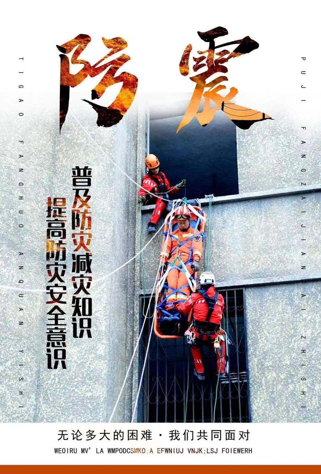 你我同行防灾减灾提高防灾安全意识