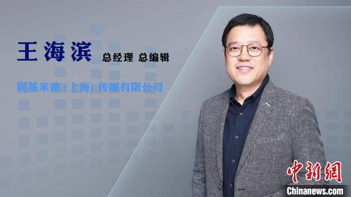 王海滨|阿基米德传媒首席执行官王海滨：广播需要一台超级智能收音机