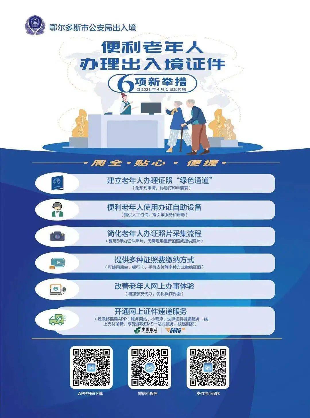和《便利老年人办理出入境证件6项新举措》宣传告知单,详细讲解了五项
