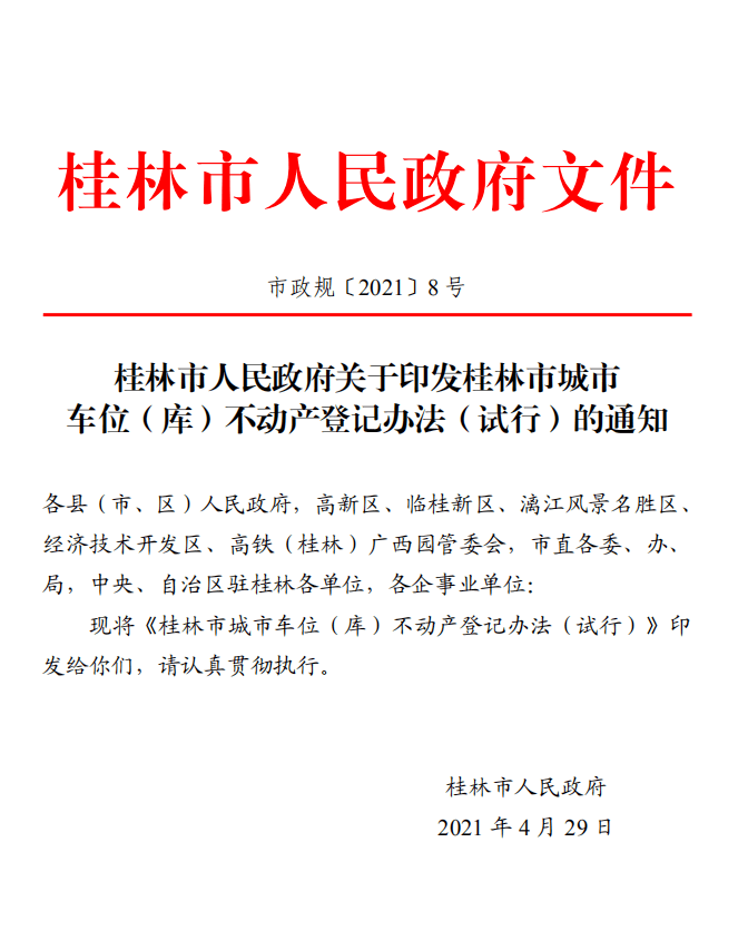 身边丨桂林北门的一小区摊上事了,业主们集体维权,警方介入调查!_车位