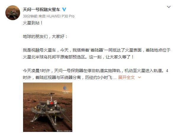 停泊轨道|天问一号祝融火星车发微博啦！网友用“火星文”回复刷了屏