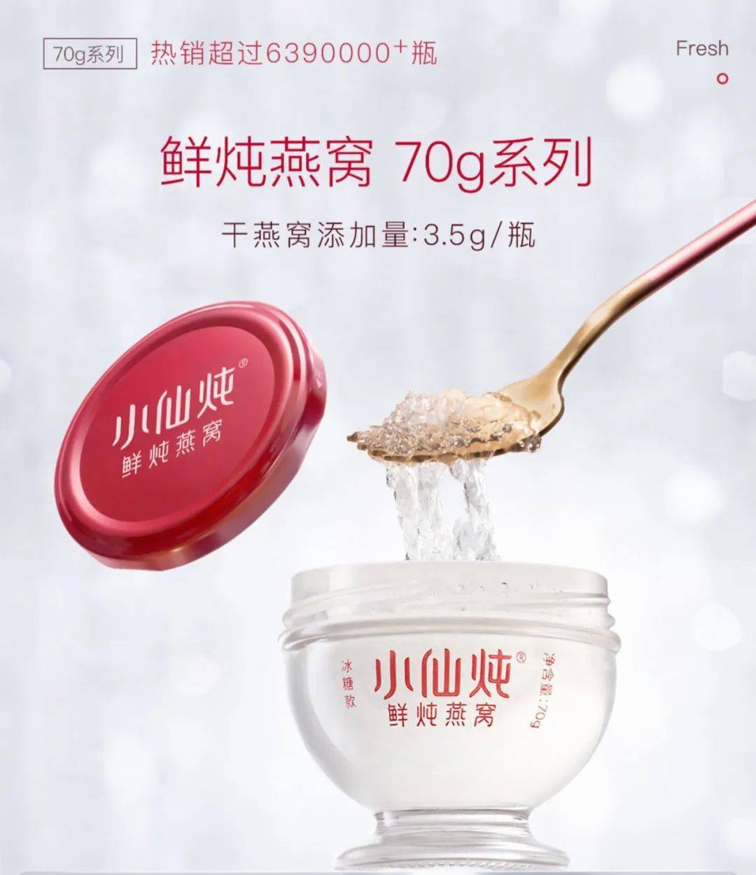 鲜炖燕窝官方旗舰店小仙炖 ad1ddfd6c68f41b0aa748935917e4f50.jpeg