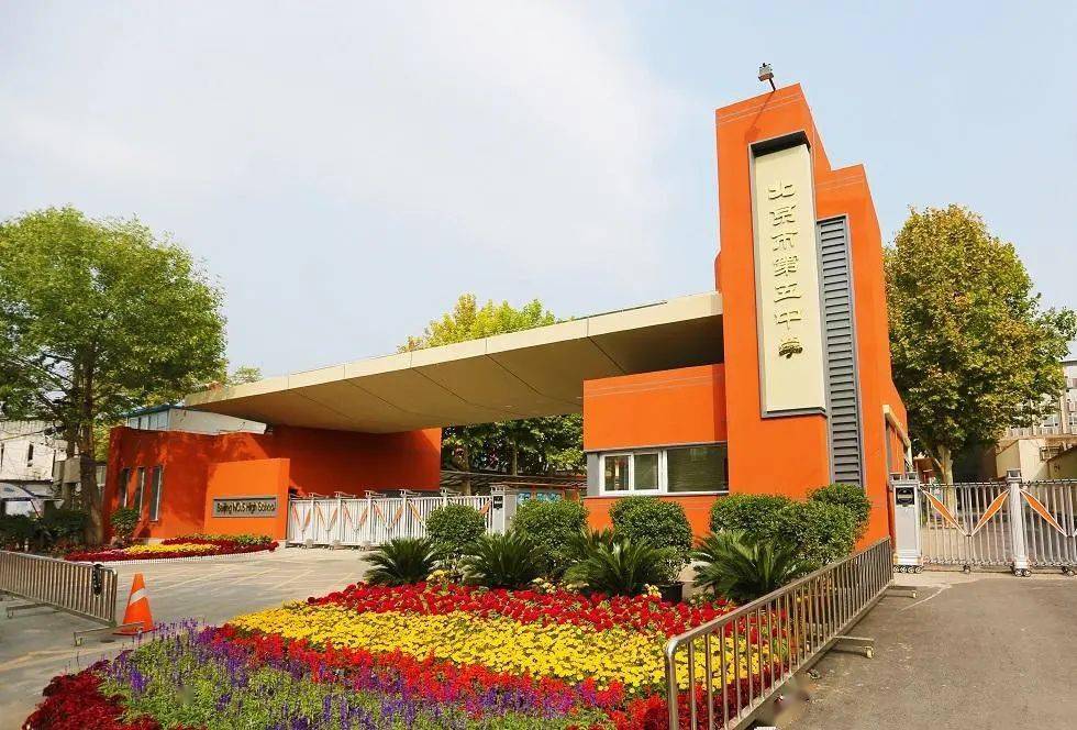 【中招政策】北京市第五中学:2021年招生计划300人 全区前800名考生可