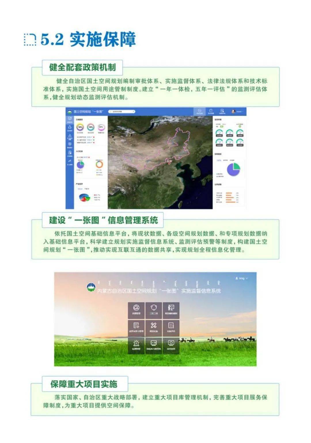 《内蒙古自治区国土空间规划(2021—2035年)》(草案)公示_生态