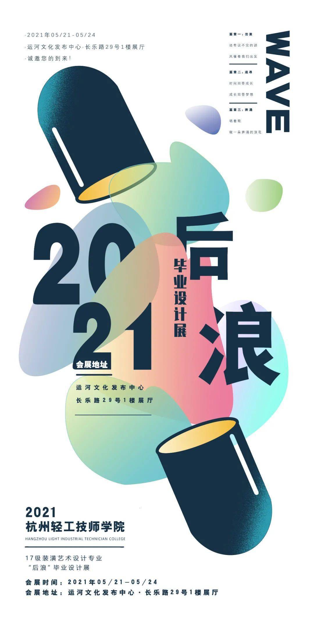 preview2021衍杭州轻工技师学院2021年毕业设计展示