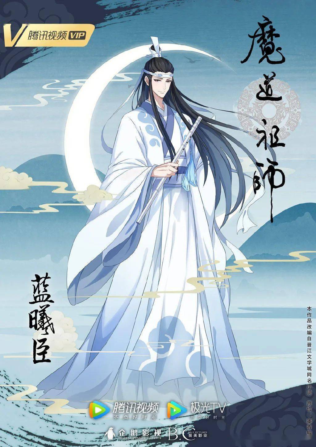 《魔道祖师》动画完结篇人物海报第3弹公开