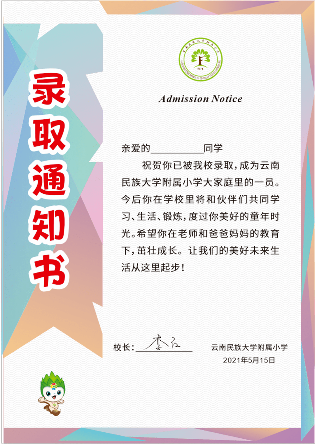 2021年昆明各小学入学通知书来啦看看哪家颜值最高