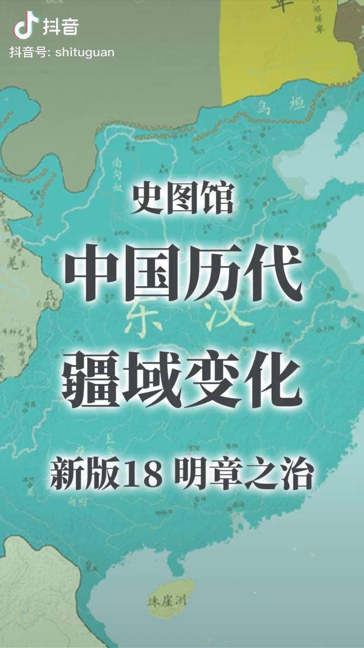 史图馆中国历代疆域变化新版18明章之治历史