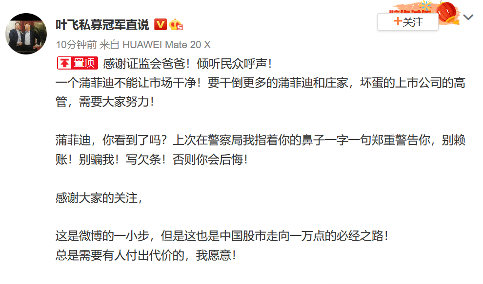 私募大v叶飞爆料事件升级证监会表态对涉嫌操纵账户依法立案调查