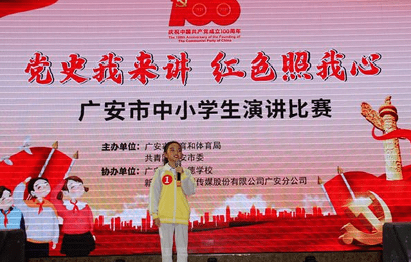 精彩演讲掀起广安市党史我来讲红色照我心主题教育活动高潮