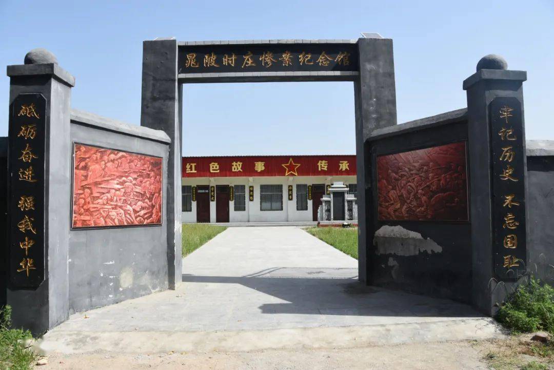 第一站:晁陂镇时庄惨案纪念馆