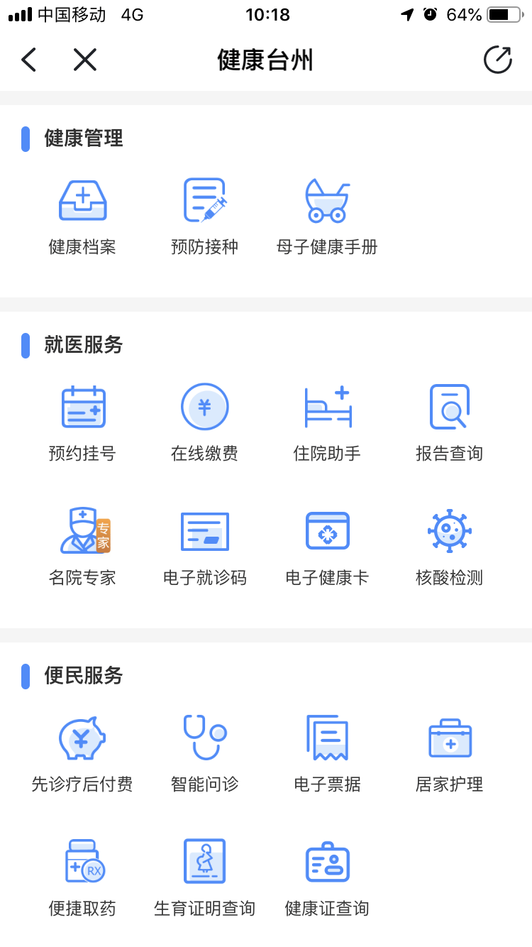 出生一件事预防接种生育登记健康台州您关心的都在浙里办