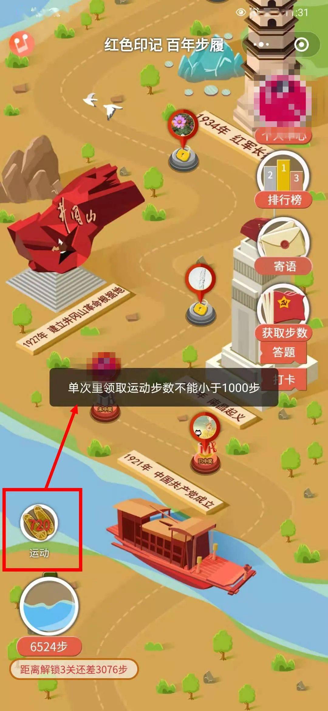 党史学习教育 | 微信步数别浪费,快来"红色印记 百年步履"答题抽奖哦!