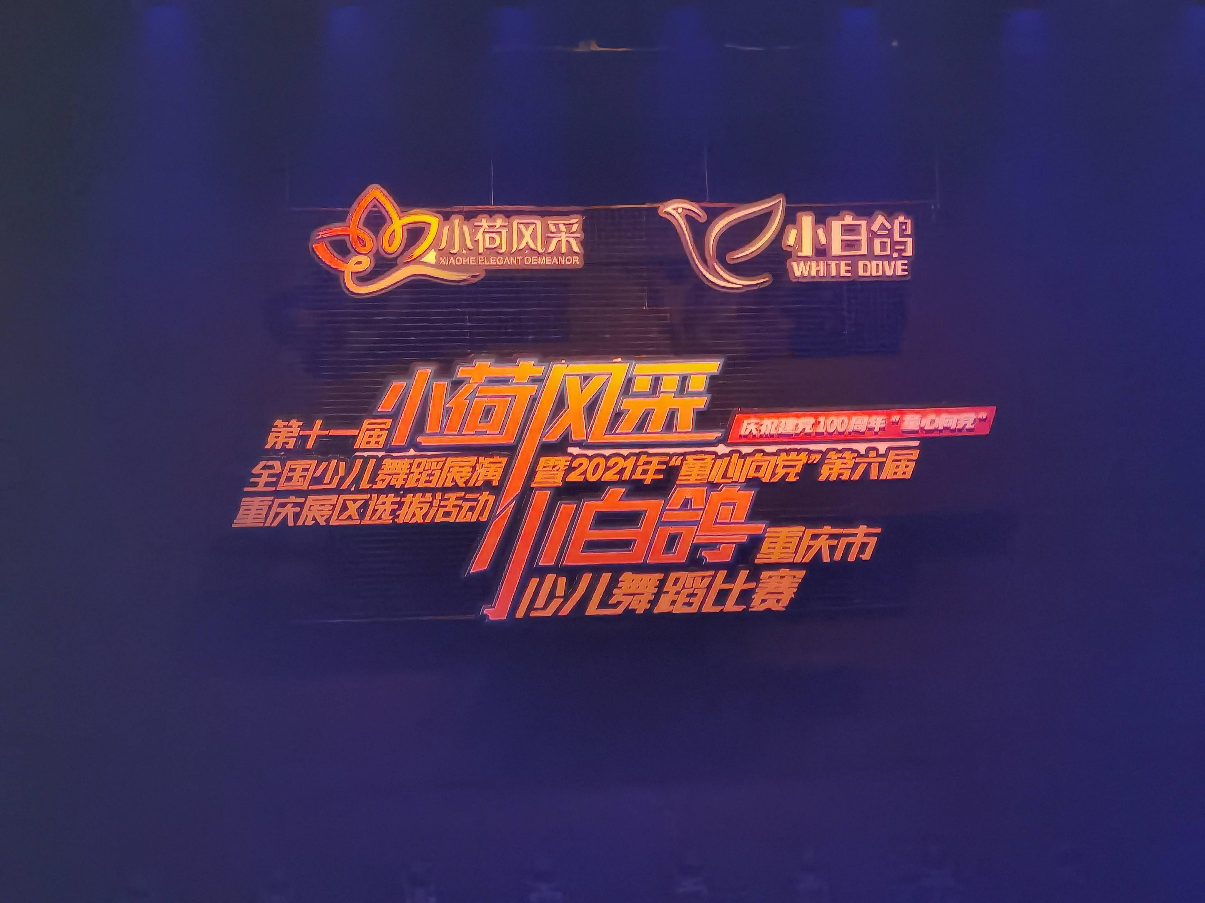 小荷已露尖尖角舞动铁甲展风采记小荷风采之铁甲铁甲节目