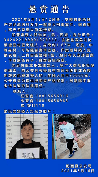 最新消息已落网