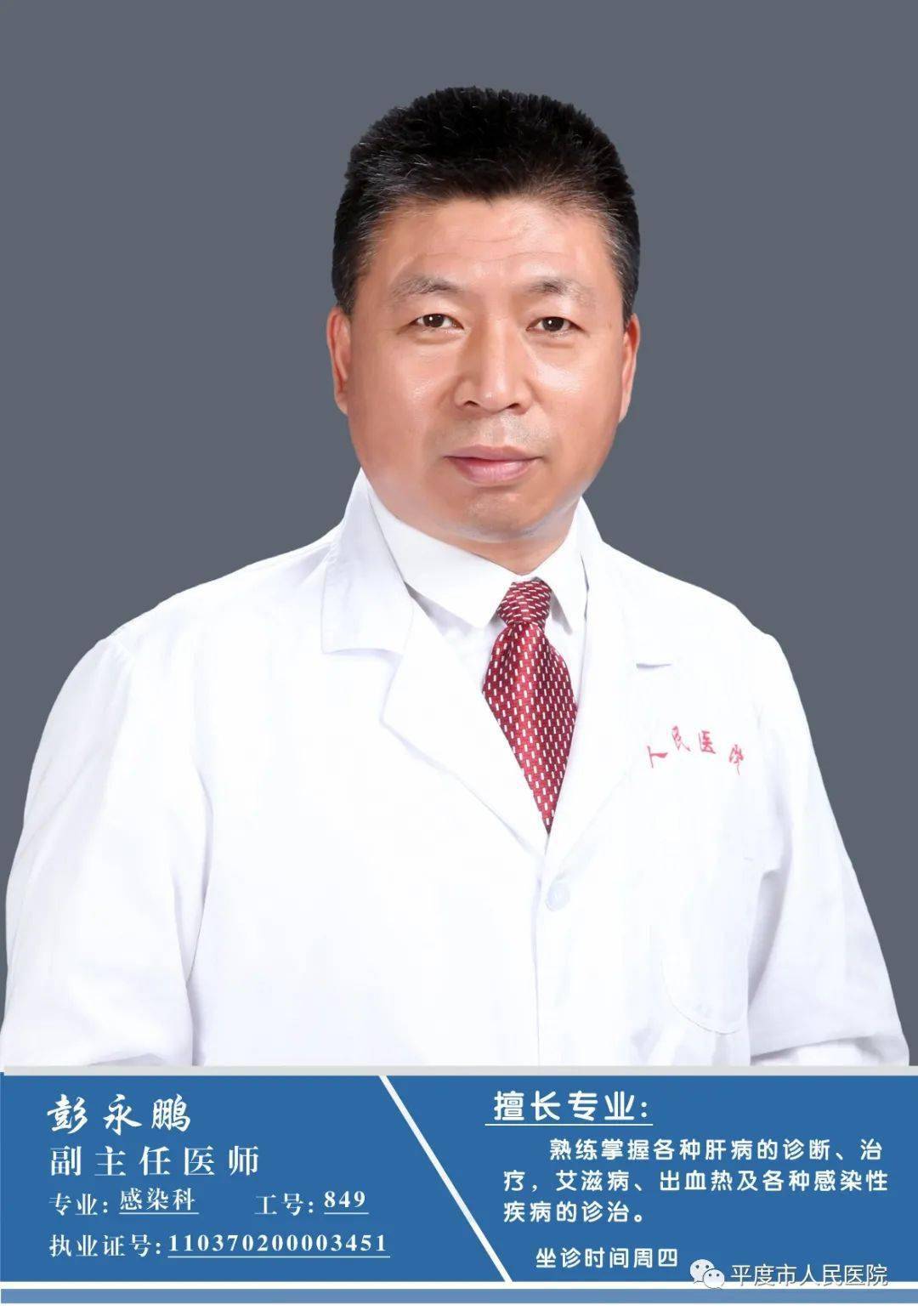 专家介绍周二坐诊专家早知道