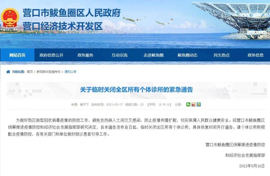5月16日,辽宁省营口市鲅鱼圈区统筹推进新冠肺炎疫情防控和经济社会