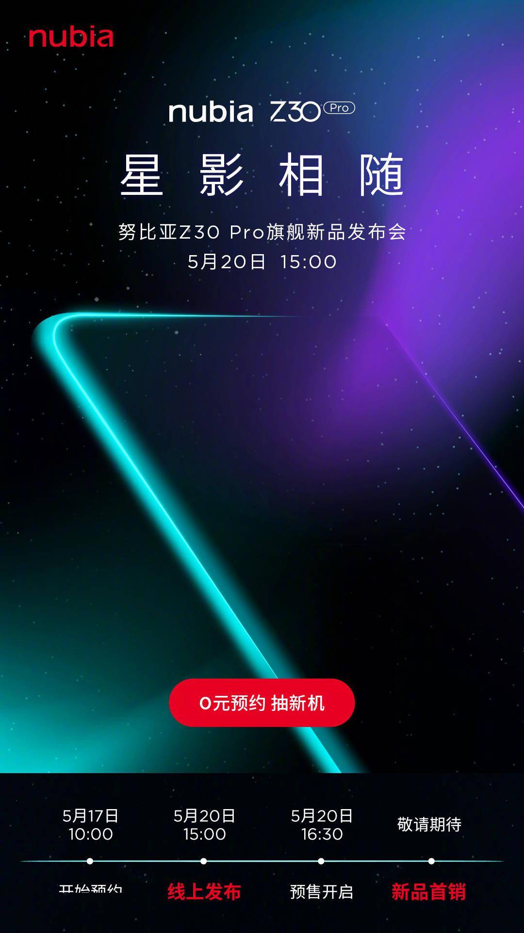 努比亚z30 Pro 今日开启预约 5 月 日15 00 发布 天水之声