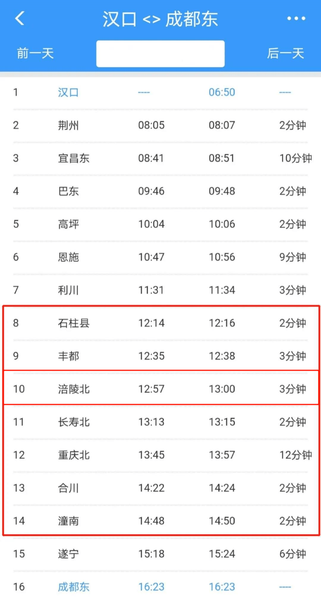 密切接触者乘坐动车曾停靠涪陵北!