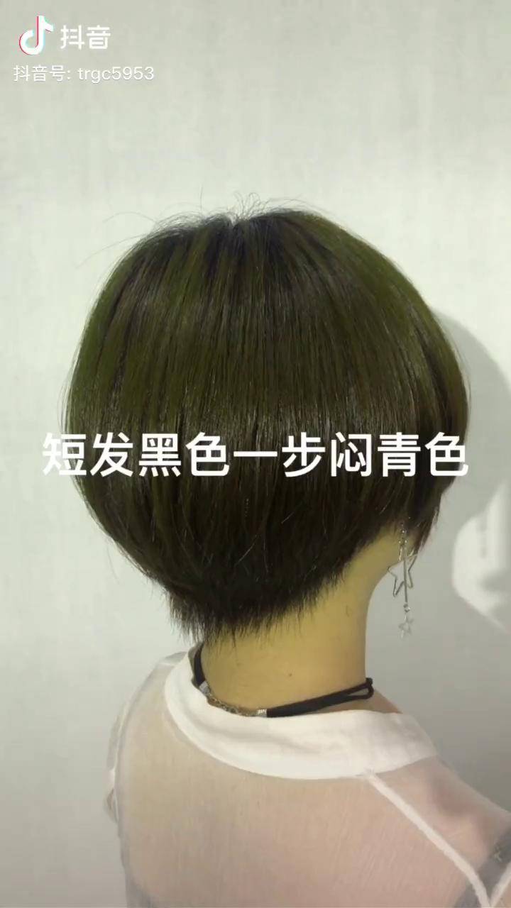 短发黑色一步闷青色
