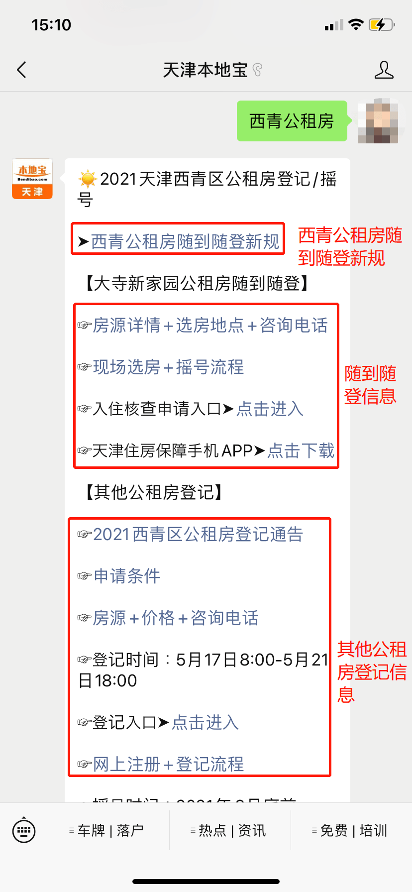 天津這些公租房隨時可申請!附入口!