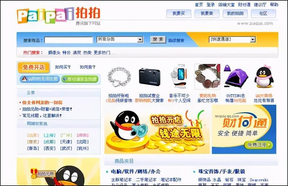 腾讯拍拍网是腾讯旗下电子商务交易平台,网站于2006年3月宣布正式运营