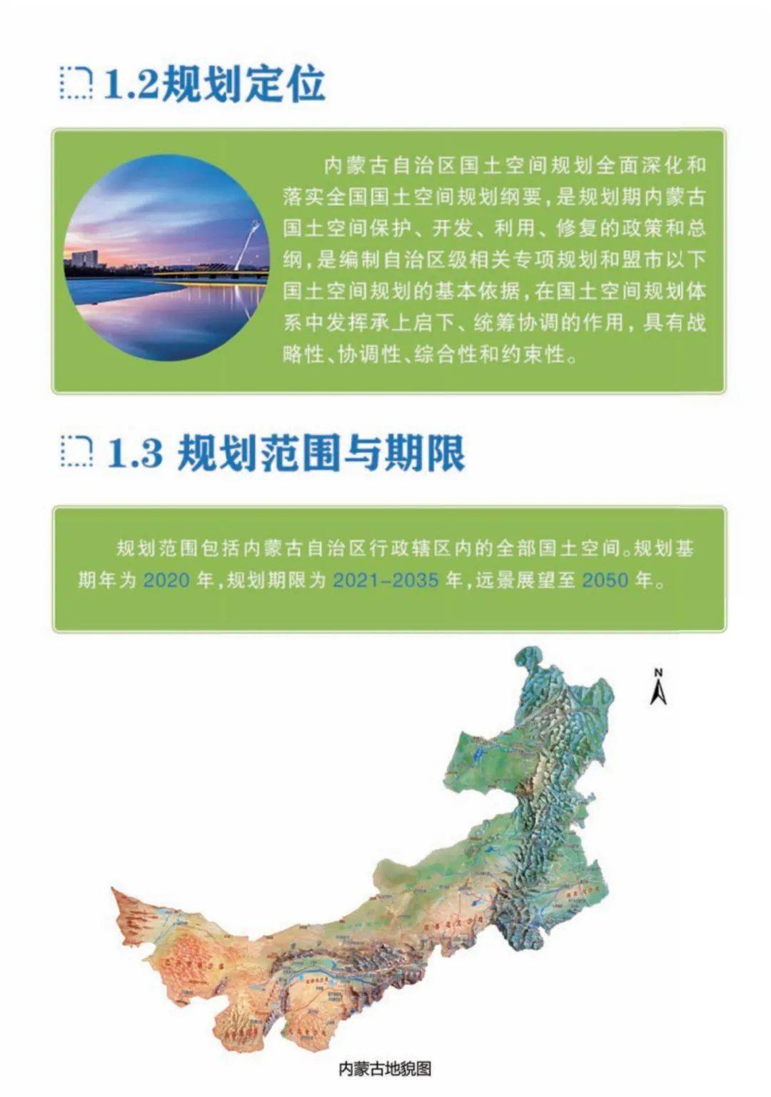 内蒙古国土空间总体规划公示_生态