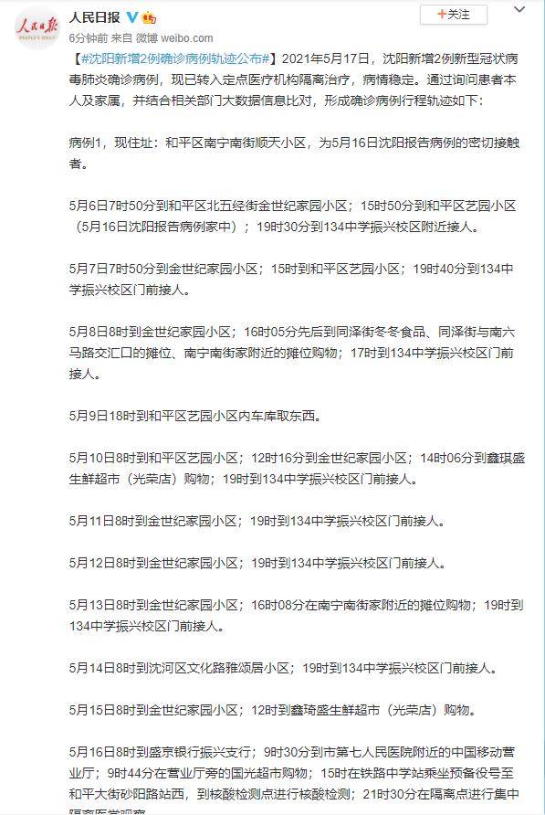 沈阳新冠尹老太行程图片