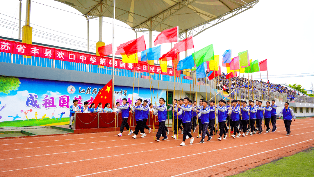 超燃欢口中学第四十八届田径运动会开幕