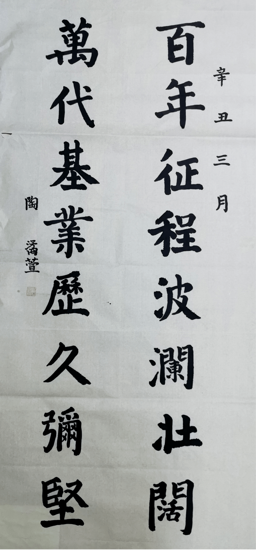 市创建全国民族团结进步示范市青少年书画比赛优秀作品展二小学书法类