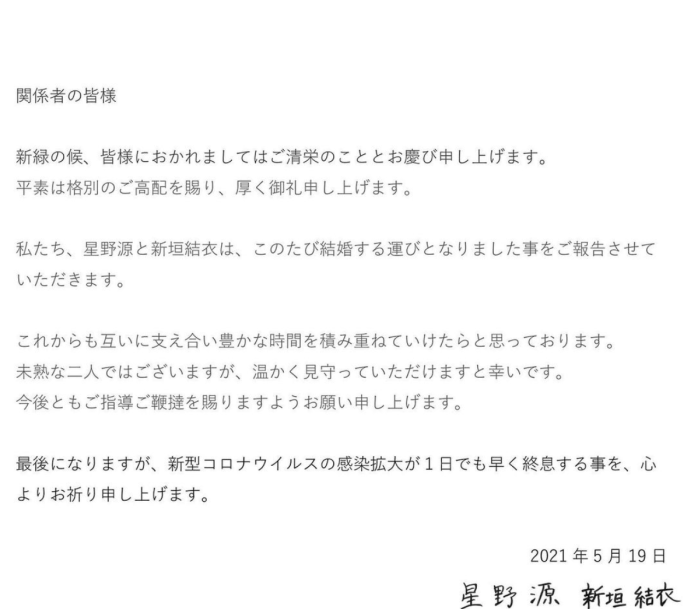 骂新垣结衣下嫁 丑男 星野源的 大可不必 Gakki