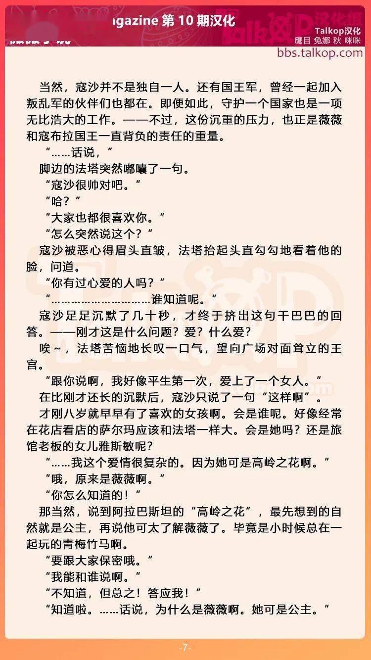故事为蓝玫瑰与信莺(writin-gale),名字取自王尔德的《夜莺与玫瑰》