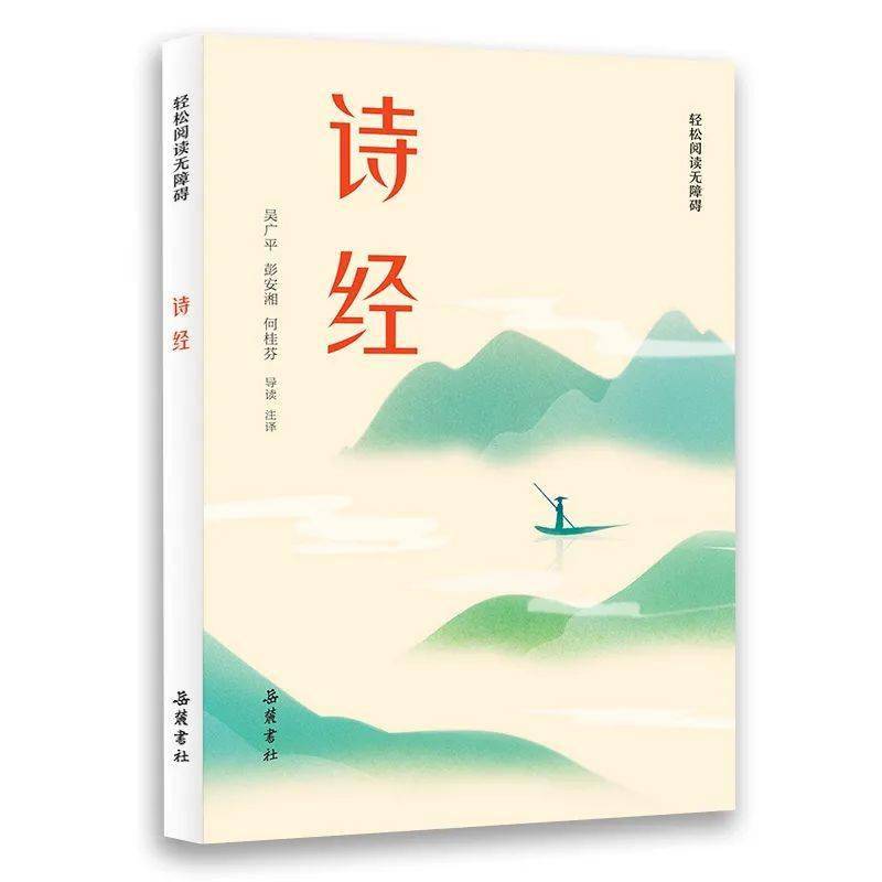 轻松阅读无障碍《诗经》——不学《诗》,无以言