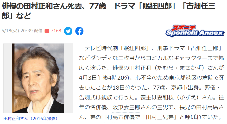 古畑任三郎 主演 日本著名演员田村正和去世 代表作