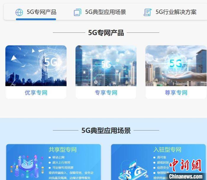 平台|广东省首个面向行业应用的5G商城上线