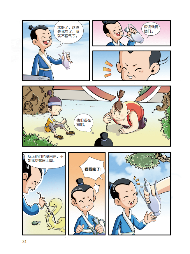 始什么佣者成语_成语故事简笔画