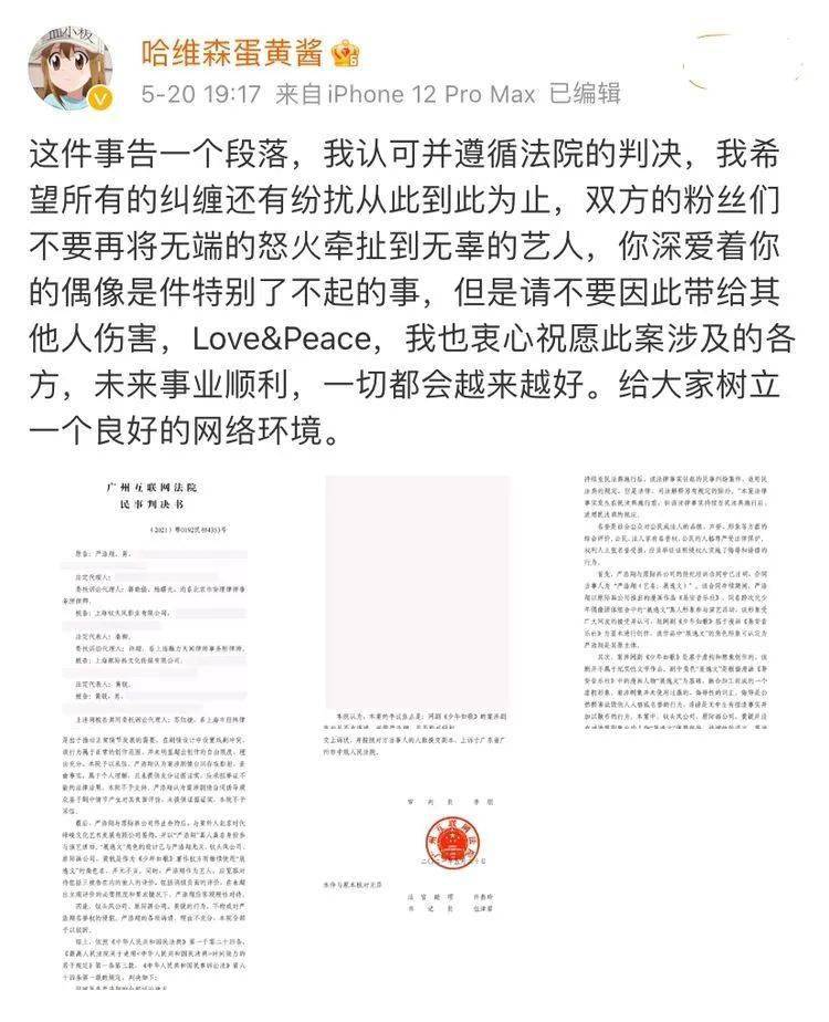 严浩翔起诉原际画侵犯名誉案败诉 本尊发自拍回应 格局很大 黄锐