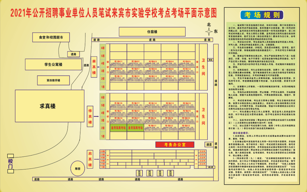 来宾一中新校区平面图图片