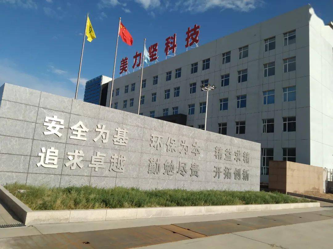 鄂尔多斯股份有限公司 4cb52984cb7844eb903b5f577e51200c.jpeg