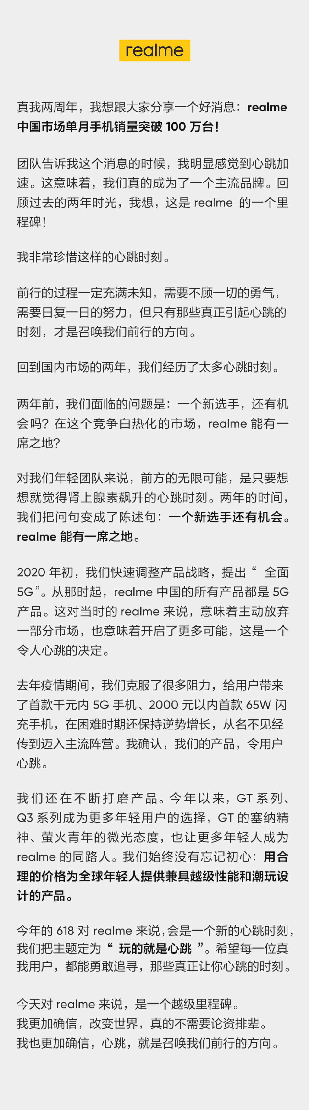 realme|单月破百万，冲刺618，我们应该如何评价realme这匹行业黑马
