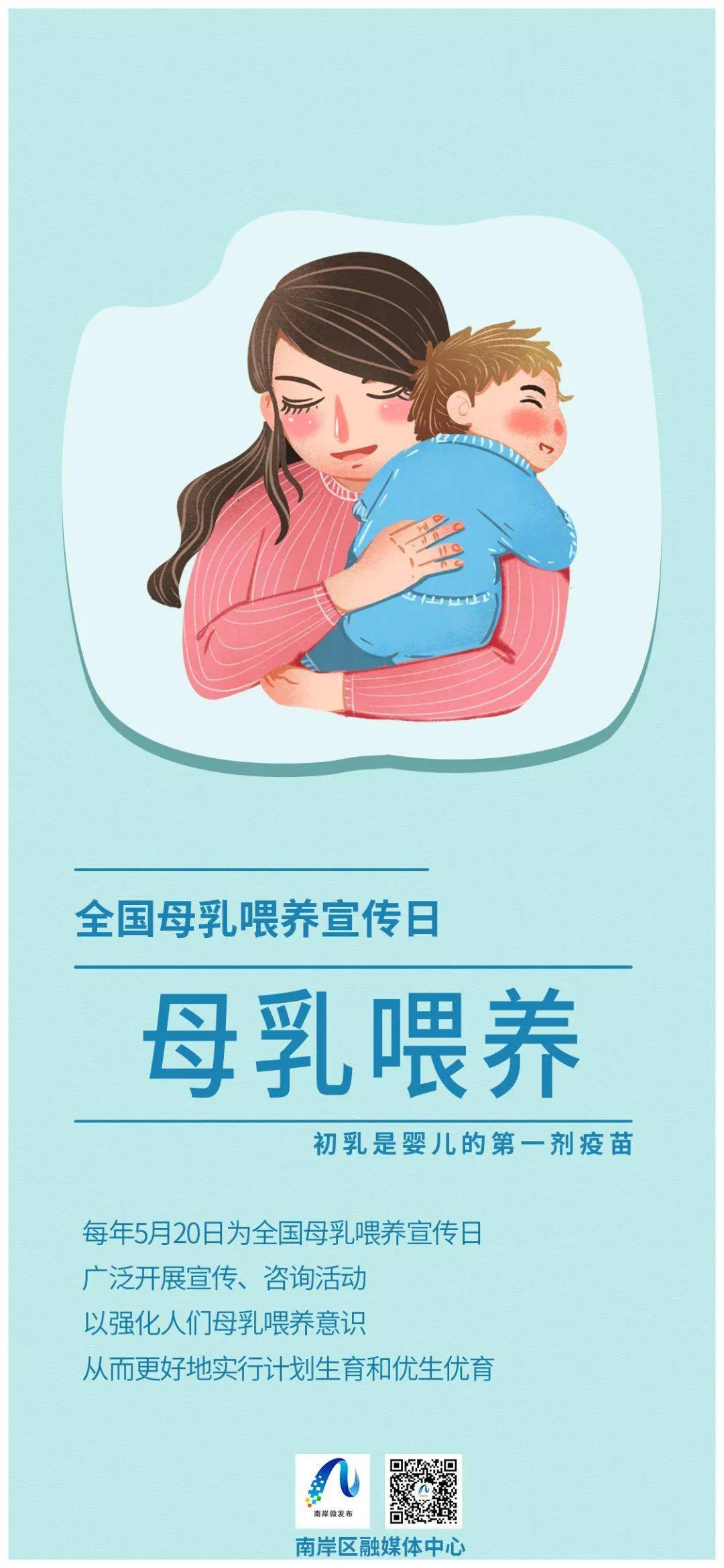 全国母乳喂养宣传日 